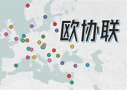 详细阅读:欧协杯联盘变程(欧联杯欧协杯区别) 欧协杯联盘变程(欧联杯欧协杯区别)